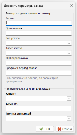 Файл:Правила определения значения полей заказа от сбера.png