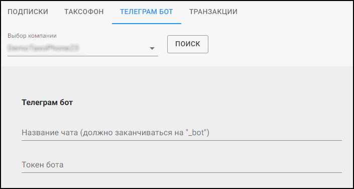 Файл:Настройка Telegram-бота в ЕЛК - Телеграм бот.png