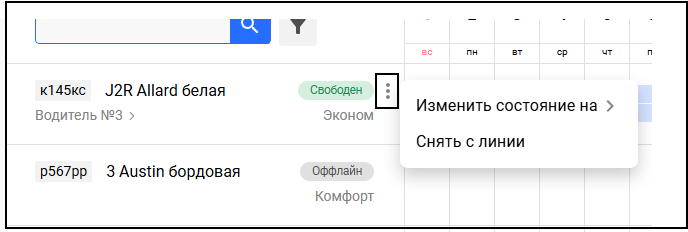 Снятие экипажа с линии в КМ.png
