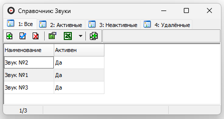 Справочник Звуки.png