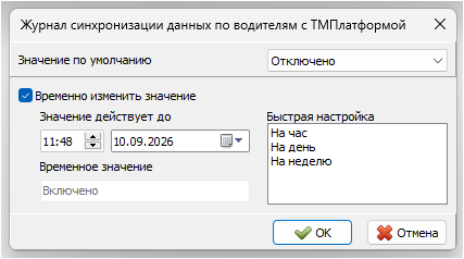 Файл:Включение журналирования временное значение.png