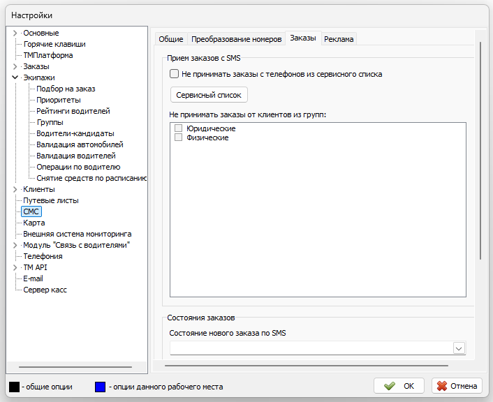 Настройки СМС Заказы.png
