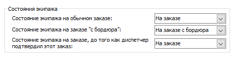 Состояния экипажа.PNG
