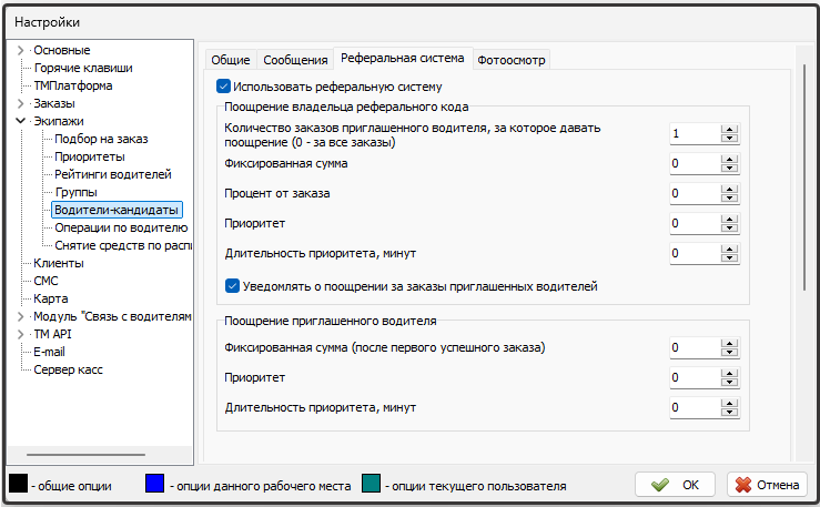 Файл:Файл - Настройки - Экипажи - Водители-кандидаты - Реферальная система.png