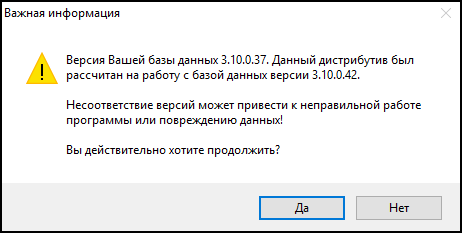 Сообщение о несоответствии версий Такси-Мастер и базы данных