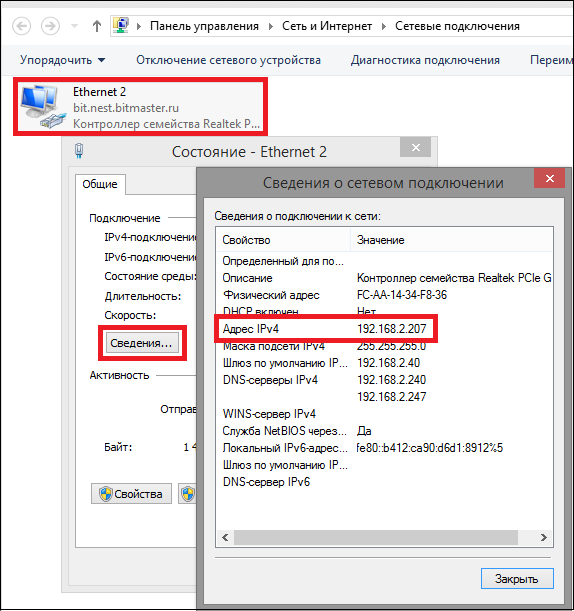 IP-адрес в сведениях о сетевом подключении.png