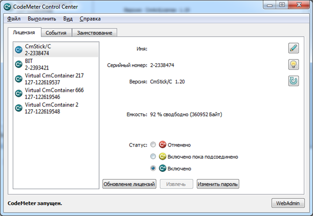 Файл:Codemeter control Center - запуск утилиты.png