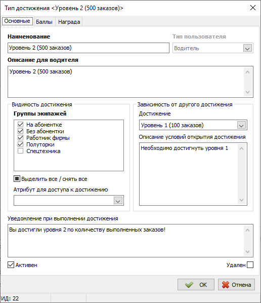 Вкладка Основные справочник достижений.png