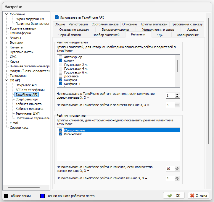 Параметры TaxoPhone API вкладка Рейтинги водителей.png