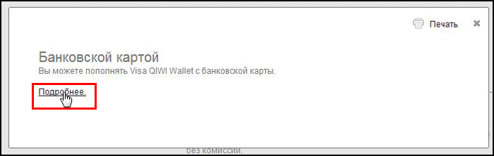 Файл:QIWI карта подробнее.png