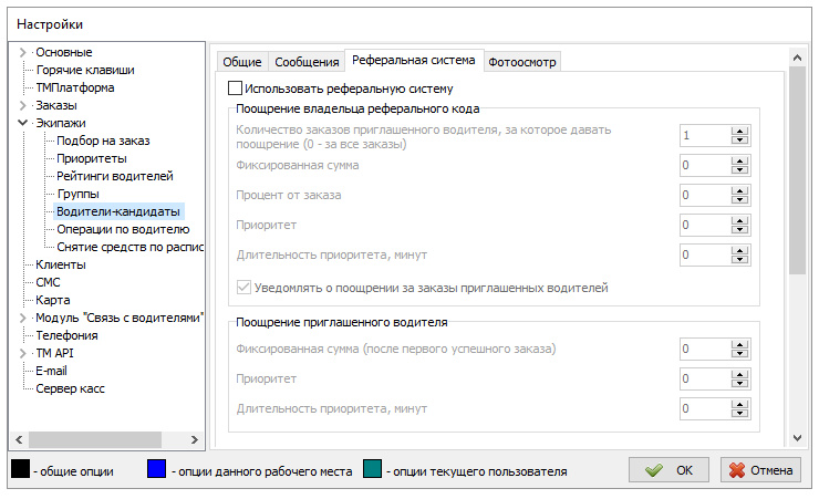 Водитеди кандидаты реферальная.png