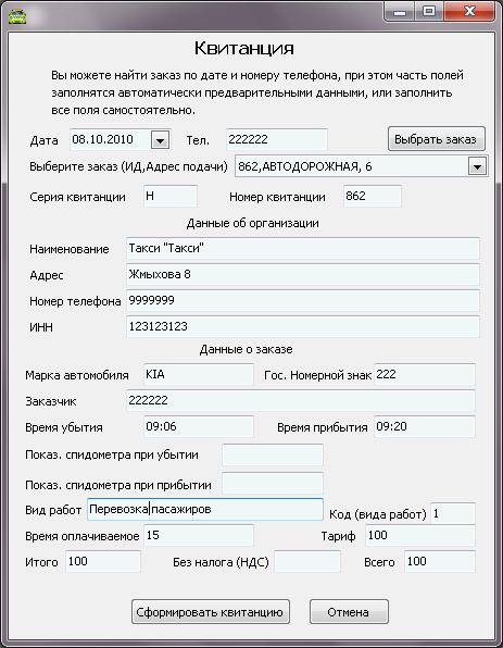 Файл:Квитанция (параметры).png