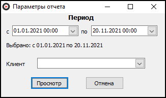 Файл:Клиенты, завершенные заказы с указанием призовых (параметры).png