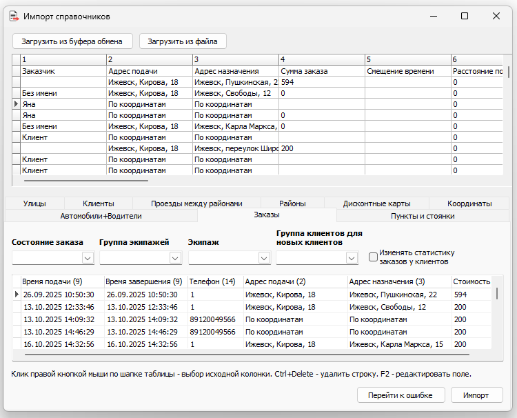 TMRefsImport Импорт заказов.png