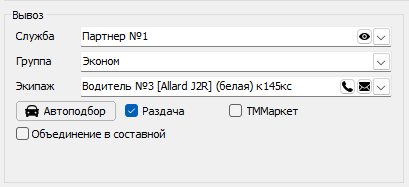 Группа Вывоз.png