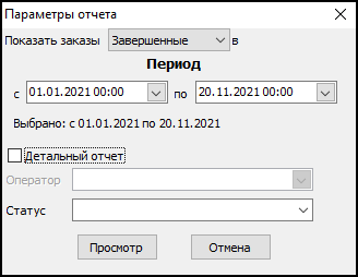 Файл:Операторы, заказы (параметры).png