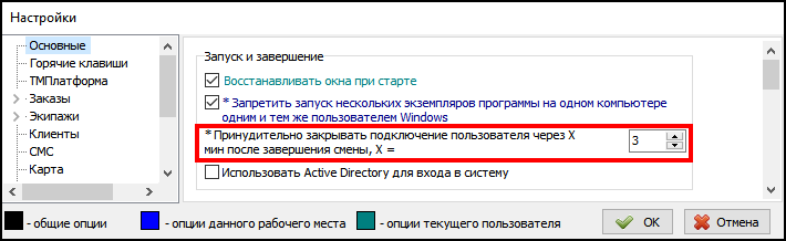 Файл:Настройка Принудительно закрывать подключение пользователя .png