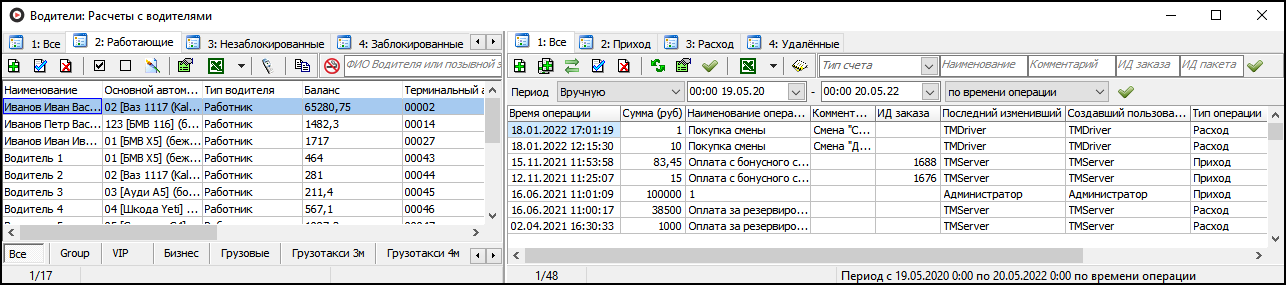 "Расчеты с водителями"