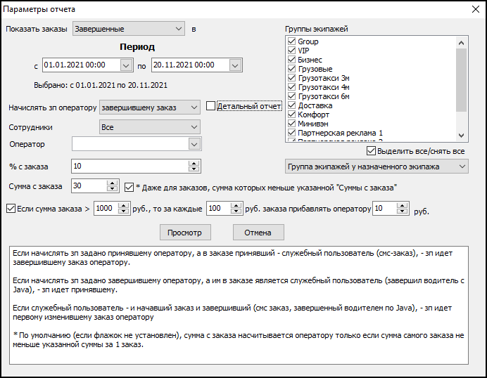 Файл:Операторы, завершенные заказы с расчетом зарплаты (параметры).png