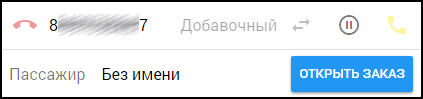 Файл:Кабинет оператора - завершить звонок.png