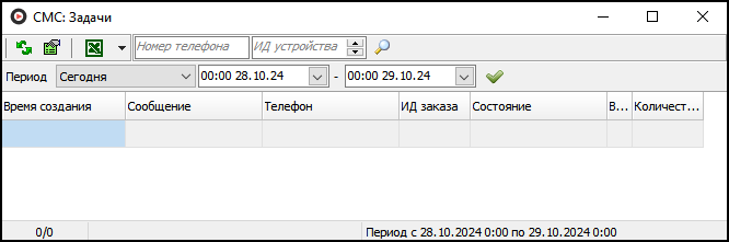 Файл:Окно СМС Задачи.png