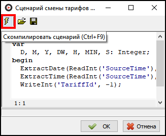 Файл:Скомпилировать сценарий - смена тарифа.png