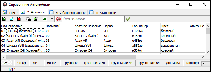 Файл:Справочник-автомобили-тм2.png