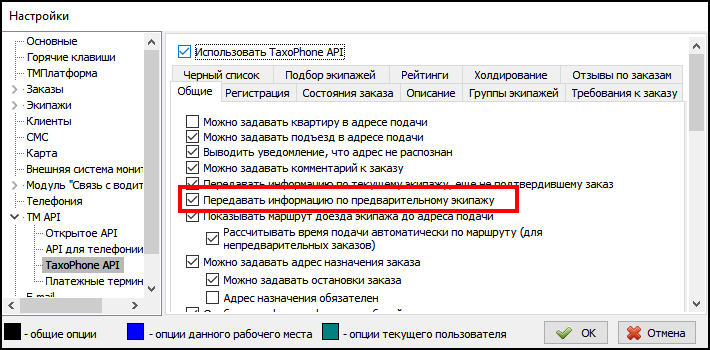 Файл:ПТМ Отображение информации по предварительному экипажу.png