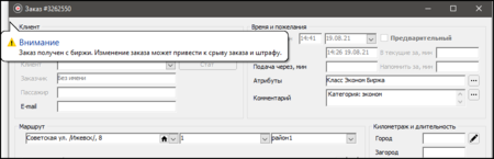 Предупреждение при открытии биржевого непринятого заказа.png