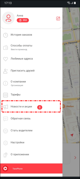Файл:TaxoPhone новости уведомление в меню.png