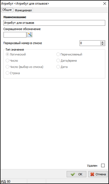 Файл:А атрибут для отзыва.png