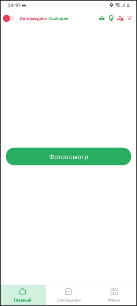 Файл:Кнопка пройти фотоосмотр.png