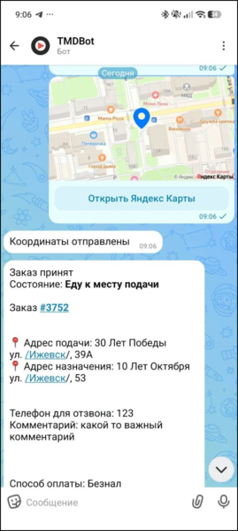 Файл:МАКС-бот принудительный запрос координат.png