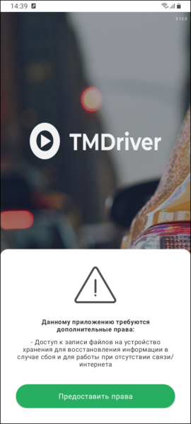 Файл:Запуск приложения доп права TMDriverNew.png