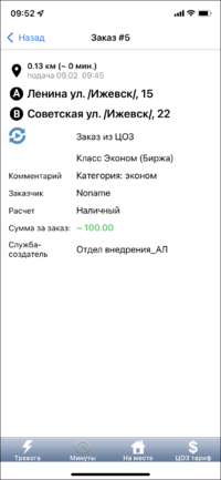 Информация о заказе с биржи TMDriveriOS.png