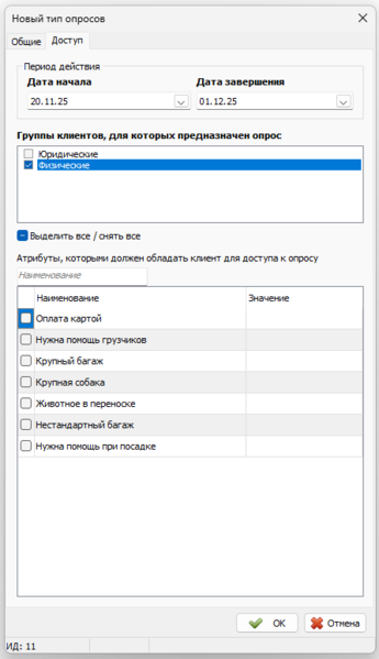 Файл:Создание массового опроса доступ.png