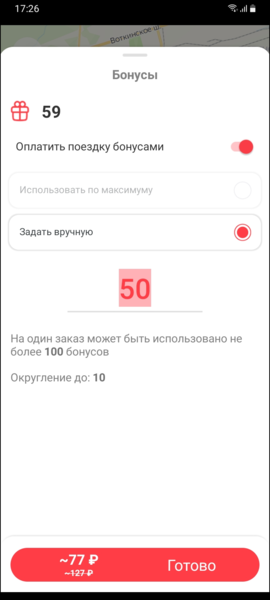 Файл:Способ оплаты в TaxoPhone(iOS).png
