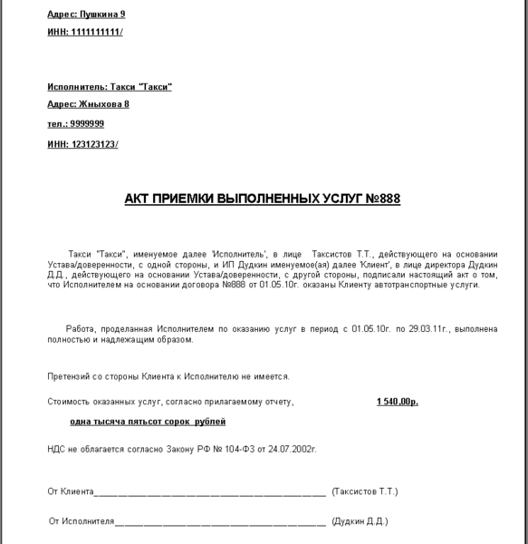 Файл:Акт выполненных работ.png