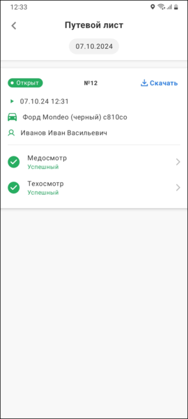 Файл:Информация по путевому листу TMDriver.png