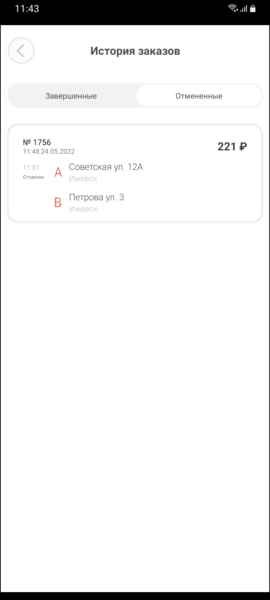 Файл:TaxoPhone история заказов отмененные.png