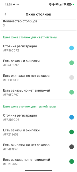 Файл:Настройки стоянок ТМД 2.png