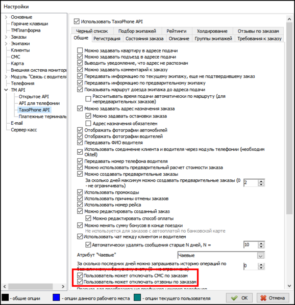 Файл:ПТМ Регулировка пользователем типа оповещения.png