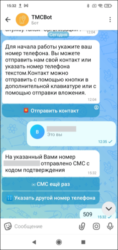 Отправка контакта макс боту.png