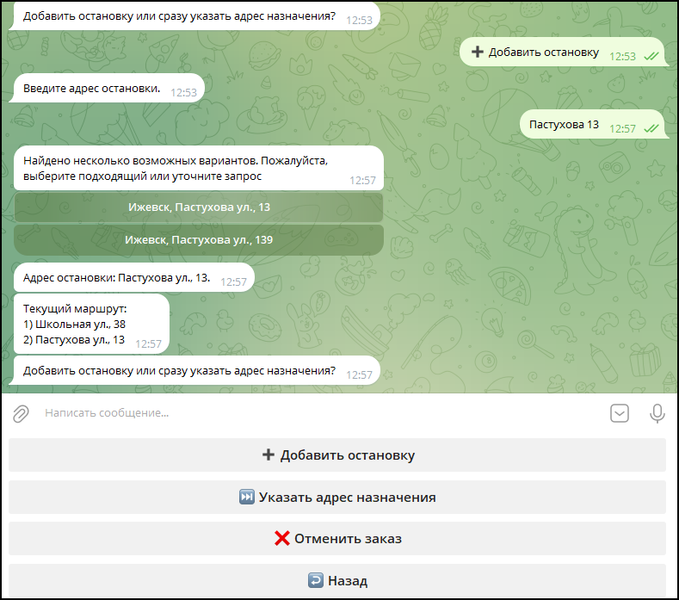 Файл:Указать остановку в боте.png