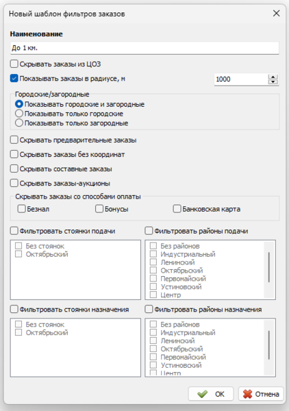 Файл:Шаблон фильтра заказов.png