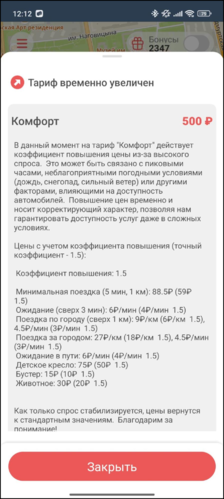 15. Тариф временно повышен.png