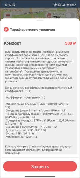 Файл:15. Тариф временно повышен.png
