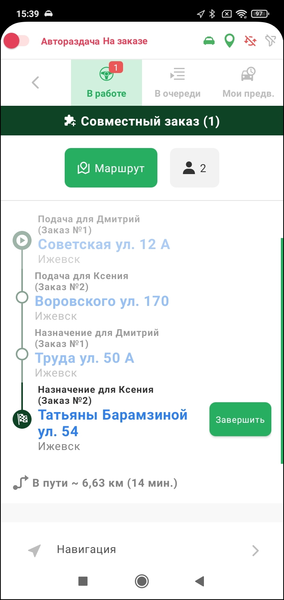 Файл:Совместный заказ завершение TMDriver.png