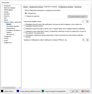 Настройки модуль Java - Заказы - Видимость.png