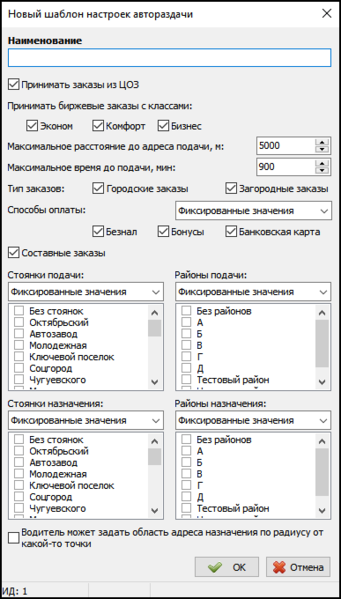 Файл:Наборы настроек автораздачи.png